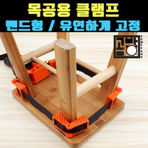 [곰빵몰] 다용도 클램프 목공 밴드형 바이스클램프