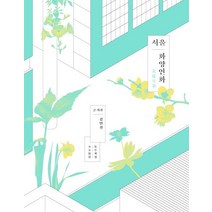 서울 화양연화, 목수책방, 김민철