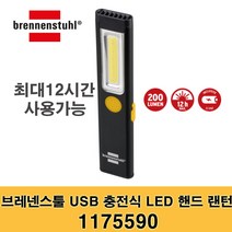 브레넨스툴 USB 충전식 LED 핸드 랜턴 1175590, 상세 설명 참조