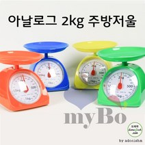 가정용아날로그 2kg주방저울 기계식 키친저울, 상세페이지 참조, 상세페이지 참조