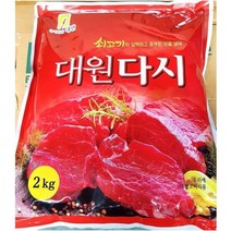 조미료 업소용 식재료 쇠고기 대원 다시 2kg 소고기다시 소고기다시 쇠고기다시 조미료 식재료 식자제 식자재전문 식자재유통 업소식자재 식자재납품업체, 1개