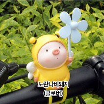 프로펠러악세사리, 노란나비돼지(클로버)