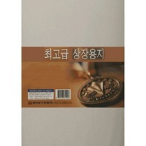 지류일반 백표지(마분지)상장용지 무지A4(150g100매) 기타지류 _ 2501209EA, $ 본상품선택