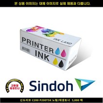 MDF5046 신도리코 C200 P200T5K 노랑/재생토너 5000매 신도리코복합기잉크/신도리코프린터잉크/신도리코드럼/신도리코재생잉크, 1매, 상세페이지 참조