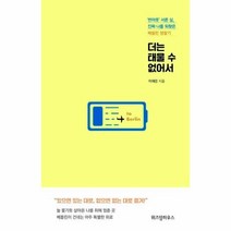 웅진북센 더는 태울수 없어서 번아웃 서른살 진짜나를되찾은베를린생활기, One color | One Size@1