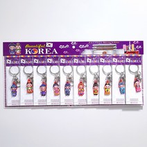전통 고무 한복 캐릭터 열쇠고리 10개 세트 외국인 학생 단체 선물 한국 기념품