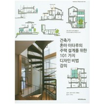 핫한 공동주택설계디자인책 인기 순위 TOP100을 소개합니다