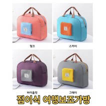 1박 2일 여행가방 짐 캐리어 보조 천 가벼운 여행 가방