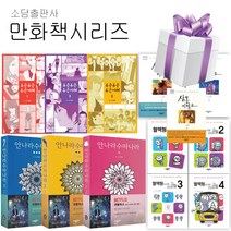 하일권 웹툰 삼봉이발소 안나라수마나라 두근두근거려 혈액형에관한고찰 세트 (사은품 증정), 혈액형에관한고찰 4권세트