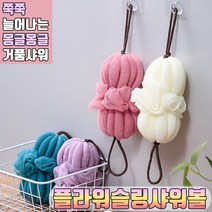 놀자리빙 플라워 펌프킨 샤워볼 길쭉해지는 편리한 샤워퍼프 슬링 버블, 1개, No.02 플라워 슬링 버블 샤워볼 딸기