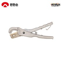 편한손 국산 엑셀파이프커터 KK-032 알루미늄재질/특수열처리/PVC 엑셀파이프등각종호스류절단