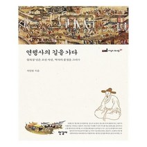 유니오니아시아 연행사의 길을 가다