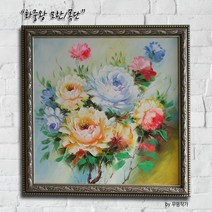 이슬이네 수작업 유화그림 액자 부귀화 목단 모란 풍수 돈이들어오는그림 부자되는그림