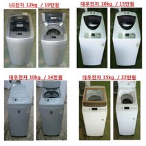 중고세탁기 - 통돌이 삼성 엘지 대우세탁기 10kg (설치비 별도)