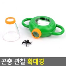 곤충관찰 확대경, 1개