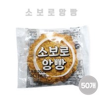 소보로앙빵 35gX50개 단체간식, 50개
