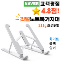 깃털 노트북 거치대 노트북 받침대 맥북거치대, 실버(강화)