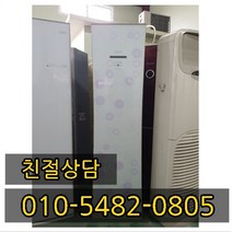 중고에어컨 2in1 LG 엘지 휘센에어컨 중고휘센에어컨 휘센중고에어컨 중고 에어컨 스탠드형 중고스탠드형에어컨 15평 투인원 벽걸이 6평형, LG 스탠드형에어컨 15평