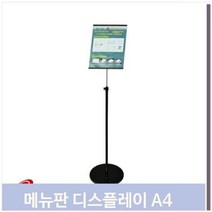 입구 메뉴판 디스플레이 A4 광고 거치대 입구 음식점, 단품