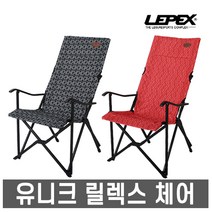 레펙스 유니크 릴렉스 체어 (2개1세트) 캠핑체어, 레펙스 유니크 릴렉스 체어 (블랙+블랙)