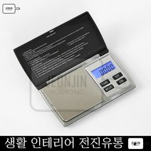 파우더소분 가정 사무실 탁상용 소형 전자저울 금거래 금은방저울 계랑저울