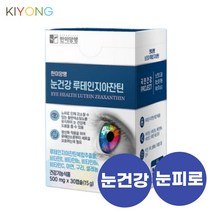 루테인 지아잔틴 아스타잔틴 눈에좋은 눈피로 눈건강 영양제 빌베리 효능 천연 루테인 1박스