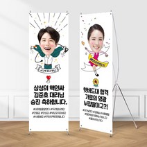 (X배너) 대두 포토 생일 노래자랑 환갑 선생님 골프 슈퍼맨 졸업 전역 응원 퇴임, [X배너] 05_헬스_남자(포토형), 실외(양면) 거치대