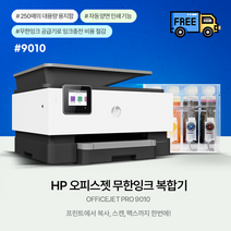 HP9010+1200ML 무한잉크젯복합기/프린터기설치완제품 [8710 후속]-PT, HP9010+무한공급기대용량2000ml(택배발송)