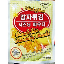 500G 요거트치즈맛 대용량 감자튀김 시즈닝 파우더 프라이드치킨 나쵸 회오리감자 팝콘 소스 가루