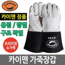 카이맨 용접장갑 4144, 1개