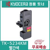 교세라 정품토너 TK-5234KK TK-5234KC TK-5234KM TK-5234KY P5021cdn P5021cdw M5521cdn M5521cdw, 1개, TK-5234KM(빨간색)