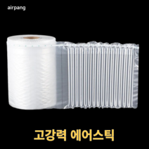 에어팡 고강도 에어캡 스틱형 필름 포장에어캡 포장용에어캡 포장뽁뽁이 포장완충재 에어쿠션 에어팩 완충제 에어셀 에어패드 에어스틱 택배포장재 택배충진재 택배충전 20cm-60cm, 1세트, 고강도 에어스틱 필름 폭 60cmx길이50m