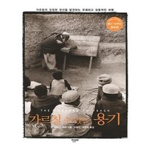 유니오니아시아 가르칠 수 있는 용기
