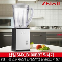 신일 다용도 믹서기 쥬서기 분쇄기 SMX-B100BBT