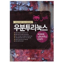 우분투 리눅스 - Raring RingTail / Saucy Salamander + 미니수첩 제공