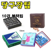 당구팁 당구큐팁 당구장용품 개인큐 개인큐팁, 통팁-청색(3개)