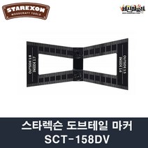 [세신철물점] 스타렉슨 도브테일 마커 SCT-158DV