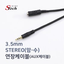 cbmall 스테레오 3.5 연장 케이블 암숫 차량AUX 오디오 스마트폰 스피커 MP3 데스크탑 노트북 TV 휴대폰 핸드폰 연결 선 454654 1.5m/3m/5m/10m/15m/20m/30m, 5M