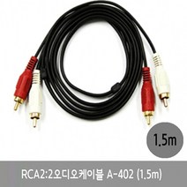 같은공간-맥스이노션 RCA 2대2 오디오 케이블 A-402.1.5m 스피콘 음향기기케이블 오디오케이블 AUX오디오케이블 스피콘단자-SP, 본상품, 본상품