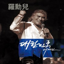 SM152 나훈아 2020 최신공연실황 앨범 usb음악 앨범