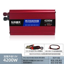 순수 사인파 인버터 차량용 캠핑용 가정용 고출력 배터리 컨버터, 12V4200W 단일/24V48V60V는 문의