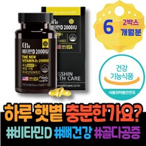 염증 임산부 생신선물 충전 비타민D다이어트 개선 터널 면역력높이는영양제 D3 하이드록시 면역력에좋은 무릎구부릴때통증 비타민D 뼈에좋은음식 여자 아빠 남녀 무릎 스승의날선물