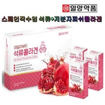 일양약품 데일리 석류콜라겐 3박스 스페인산 저분자 피쉬콜라겐 히비스커스 히알루론산 알로에베라 여성필수영양제