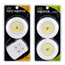 나nanr_LED 부착 써클 라이트 무드등 침실등 벽등 수유등 원형등 간이조명 다운 리모콘등♥sksnfll, ♥sksnfllB형 써클라이트