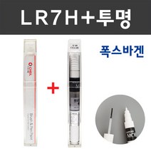 폭스바겐 컬러 붓펜+모투명 붓펜 2종 세트 자동차 붓 카 페인트, LR7H 인디엄그레이+모투명붓펜 주문 배송1~2주