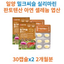 간에좋은영양제 밀크씨슬 밀크시슬 나이아신 비타민 b1 b2 b6 실리마린 판토텐산 아연 셀레늄 엽산 종합 복합 영양제 간 건강 기능 개선제 보조제 남성 남자 여성 여자 건강기능식품