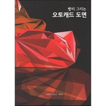 빨리 그리는 오토캐드 도면, 반디모아