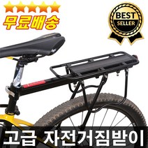 판매1위 공구무료증정 가벼우면서 튼튼한 고급 알루미늄짐받이 자전거짐거치대 MTB짐받이 자전거캐리어 자전거뒷안장, 짐받이