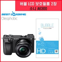 ◀주식회사지오▶버블 LCD 액정필름 올레포빅 2장 소니 A6300 카메라용품 디카 보호◀주식회사지오▶, ◀주식회사지오▶
