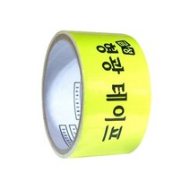 국내생산 안전표시용 노란색 형광테이프 반사광스티커 빠른배송